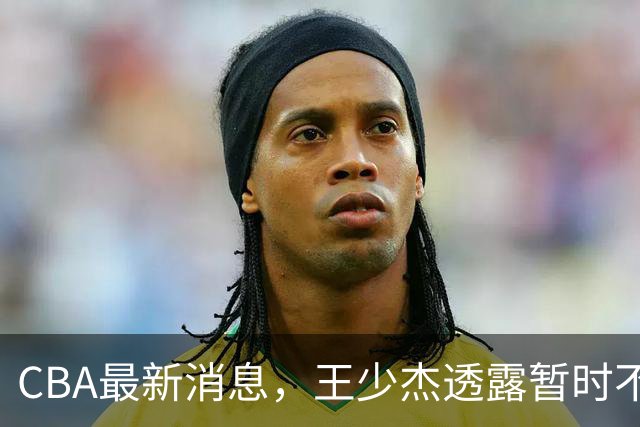 CBA最新消息，王少杰透露暂时不回广东，球迷理发店偶遇胡明轩 ！